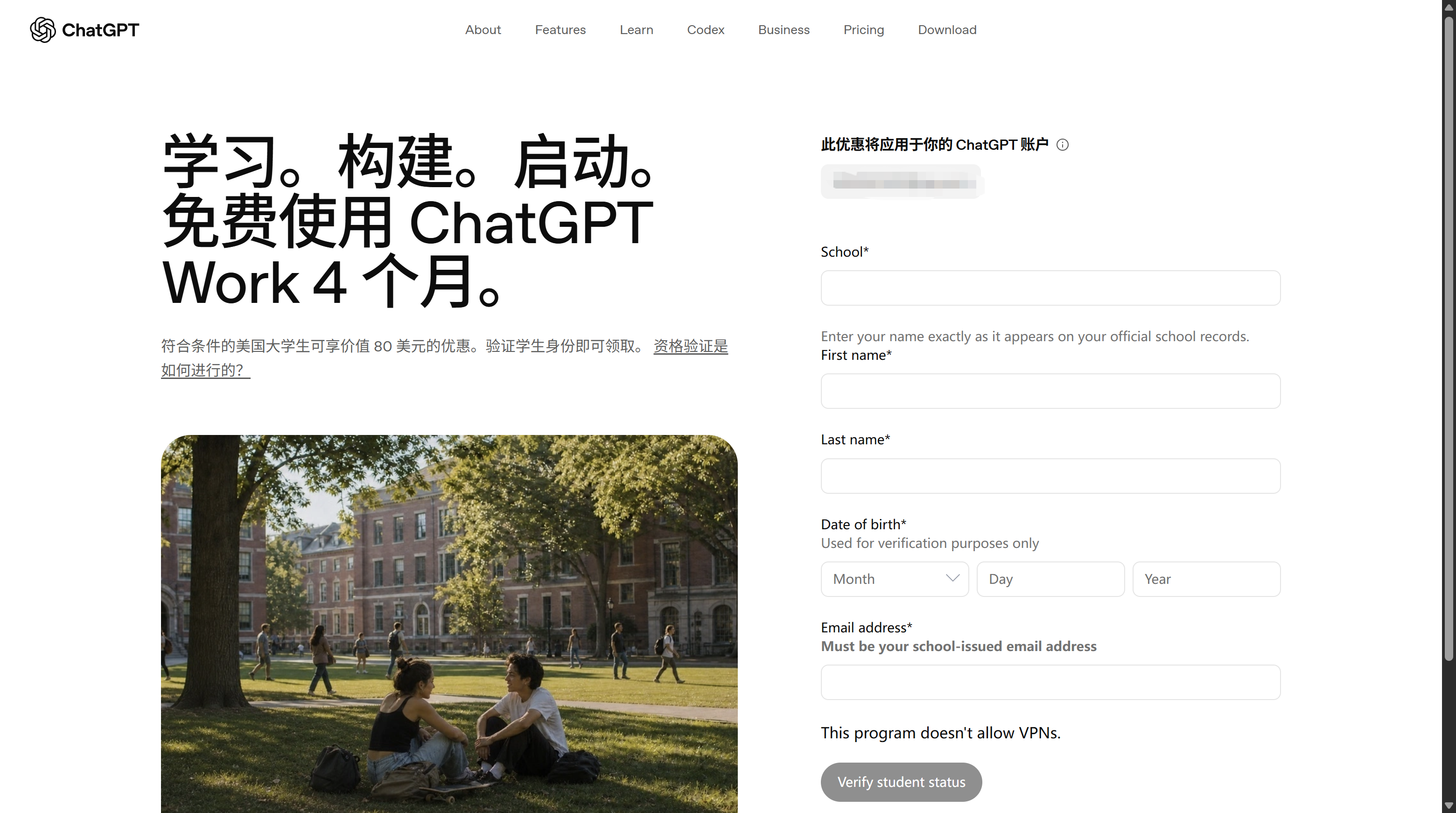 ChatGPT 学生认证页